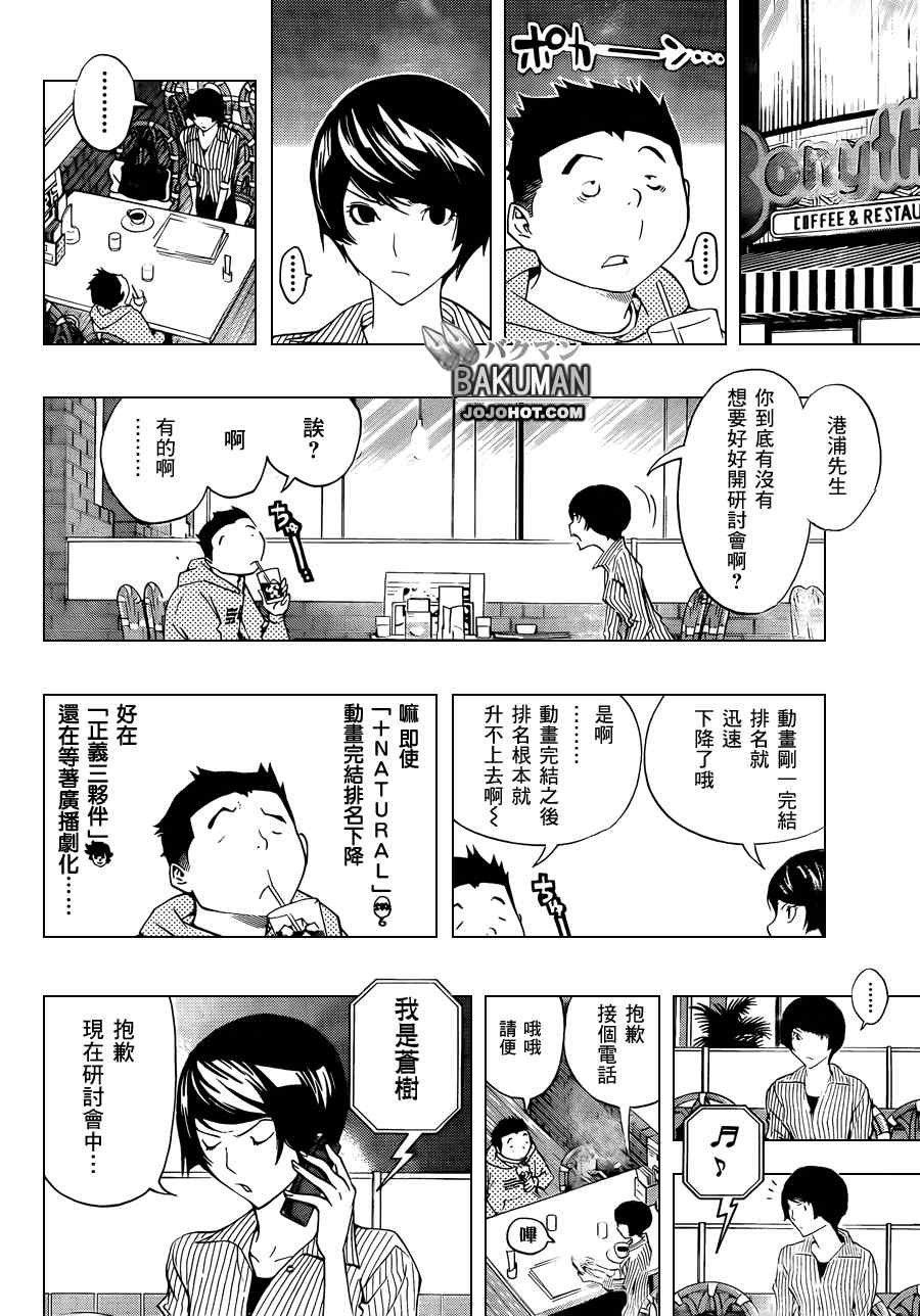 食梦者行李箱漫画,第135话4图