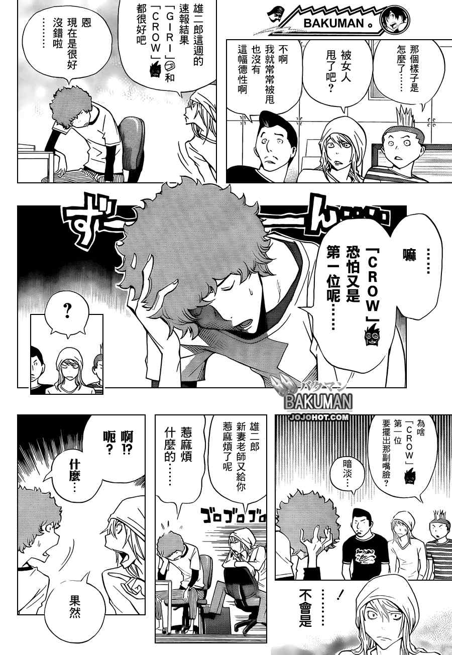 食梦者行李箱漫画,第135话2图