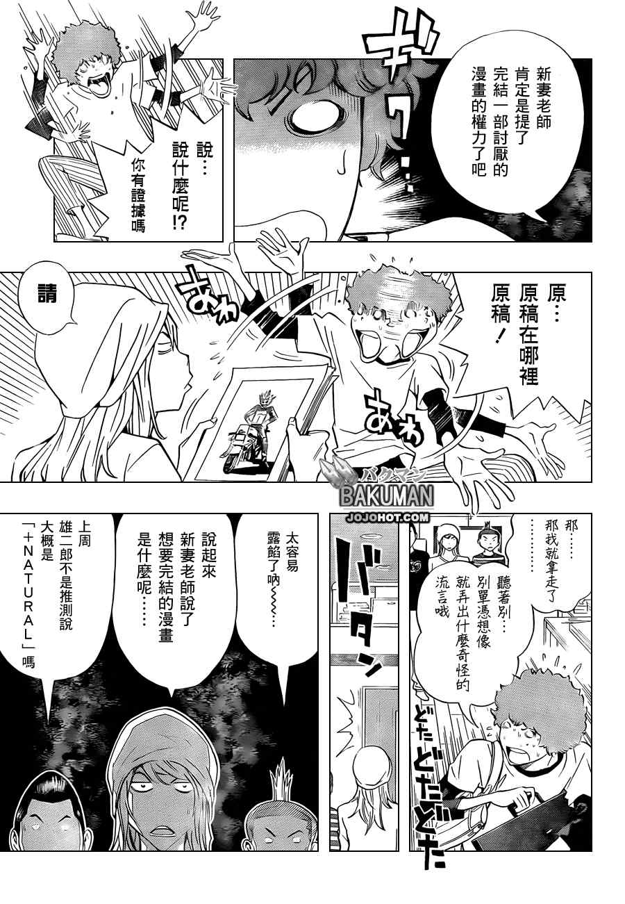 食梦者行李箱漫画,第135话3图