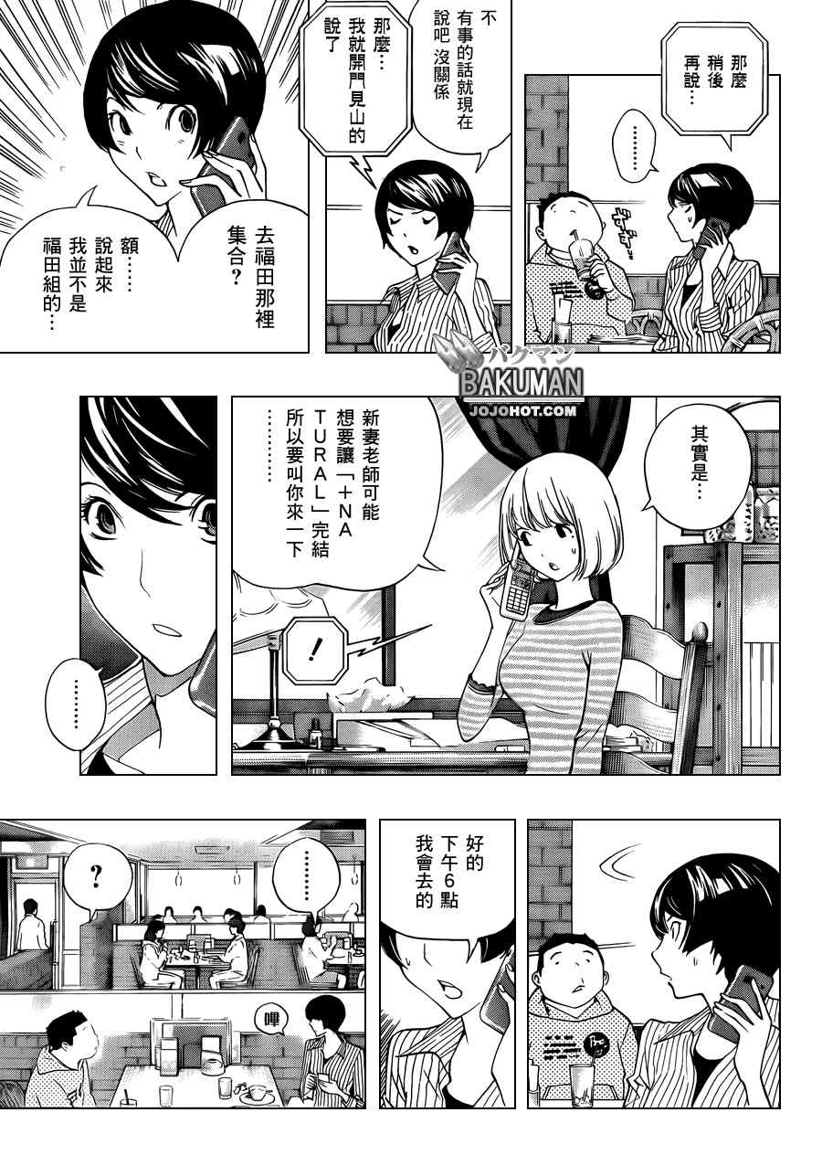 食梦者行李箱漫画,第135话5图