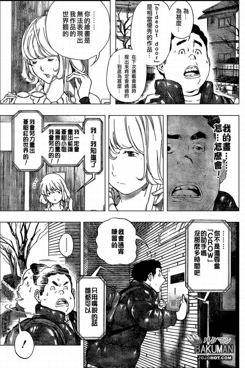 食梦者漫画,第38话5图