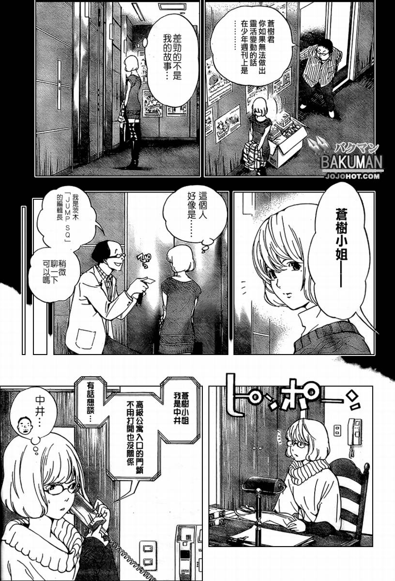 食梦者漫画,第38话3图