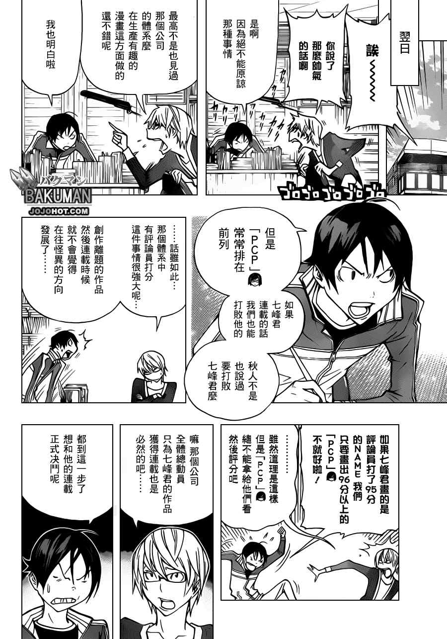 食梦者漫画,第147话5图