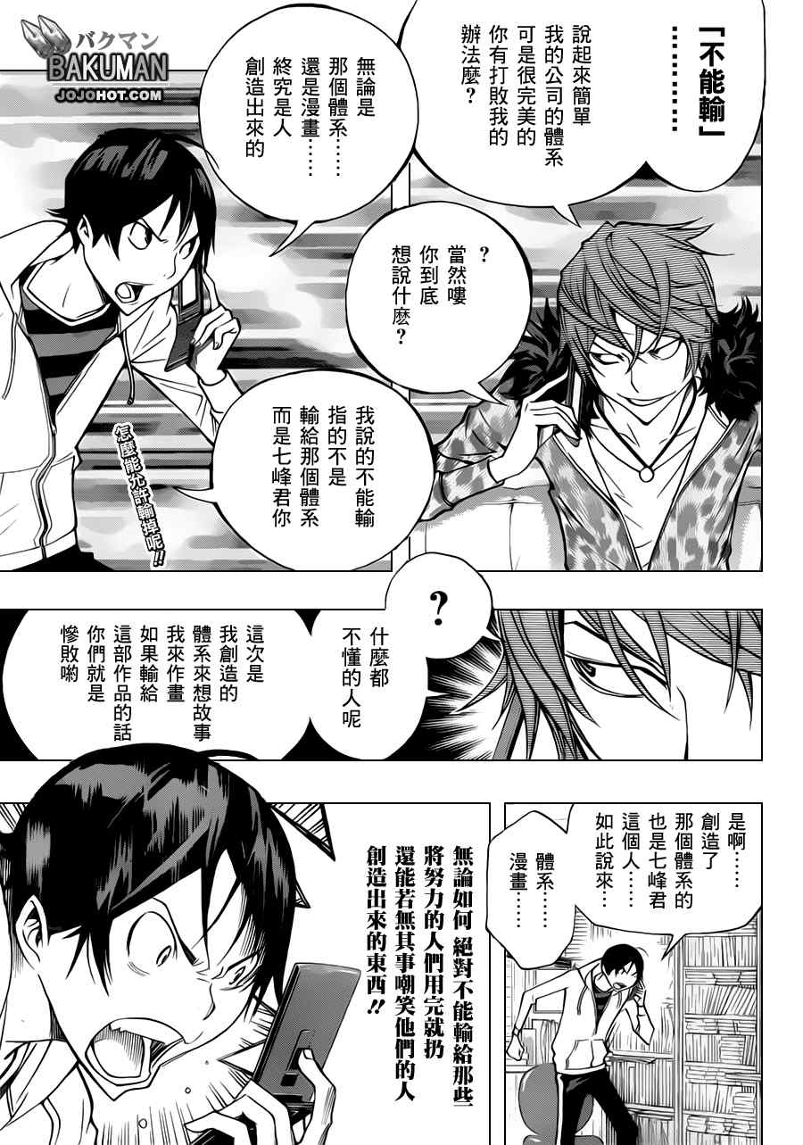 食梦者漫画,第147话4图