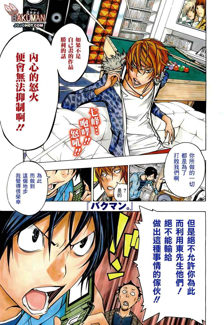 食梦者漫画,第147话2图