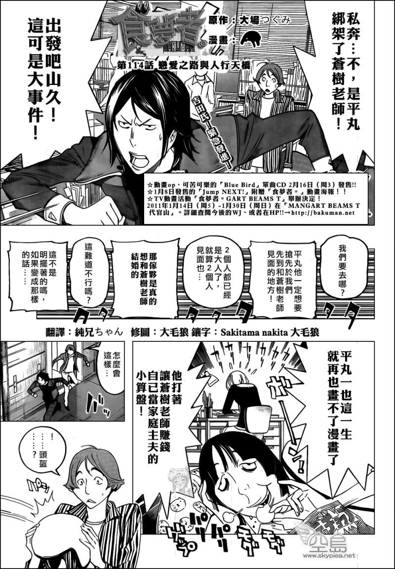 食梦者行李箱漫画,第114话1图