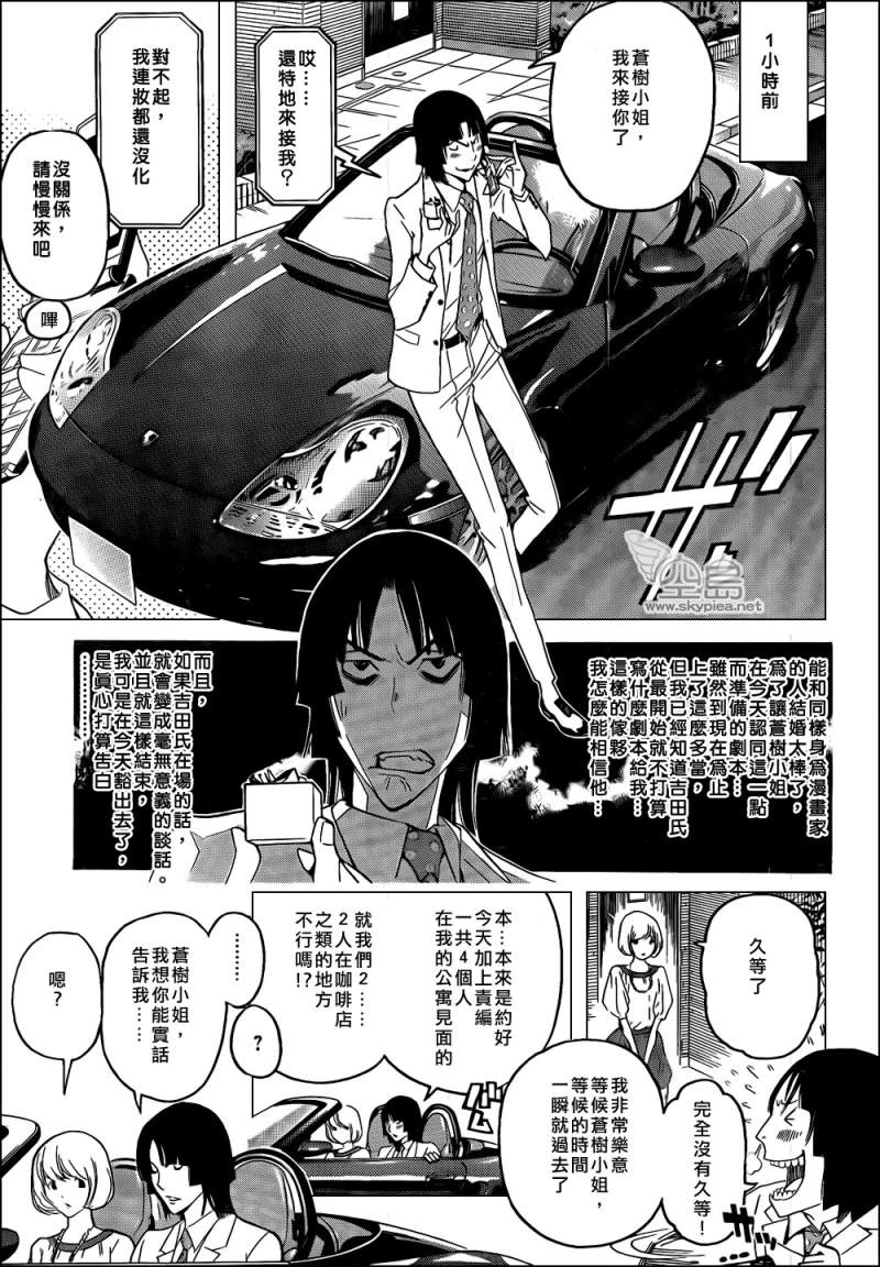 食梦者行李箱漫画,第114话3图