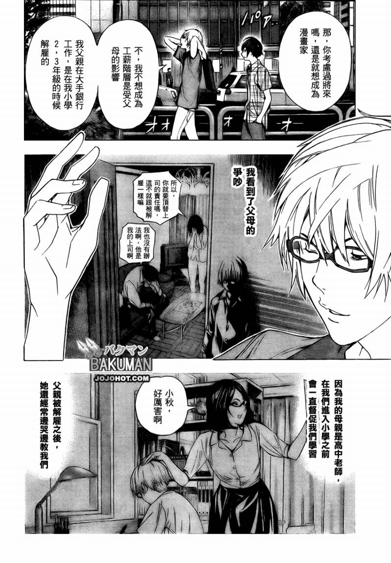 食梦者玛利在线观看漫画,第8话2图