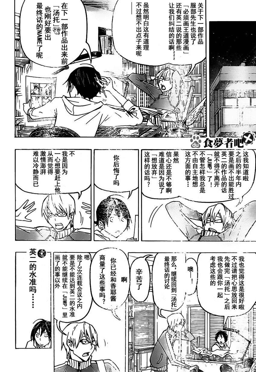 食梦者行李箱漫画,第80话2图