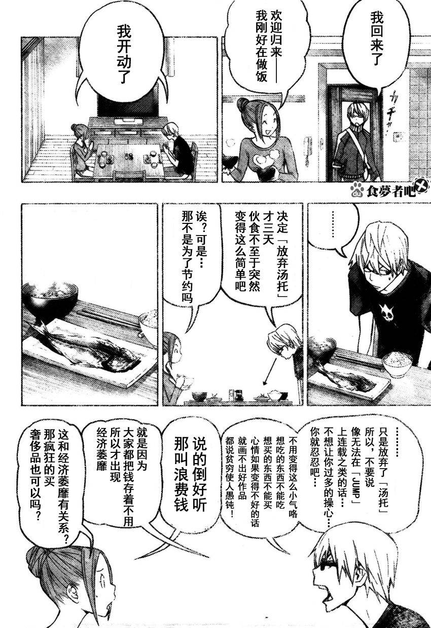 食梦者行李箱漫画,第80话4图