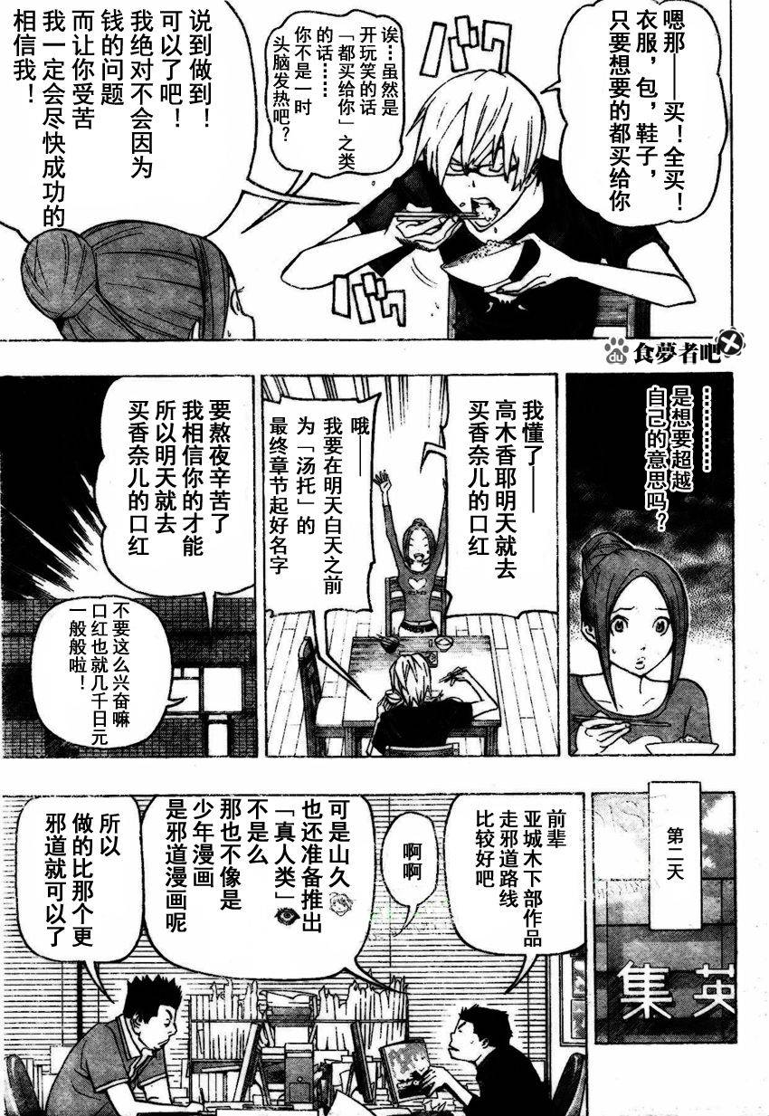 食梦者行李箱漫画,第80话5图
