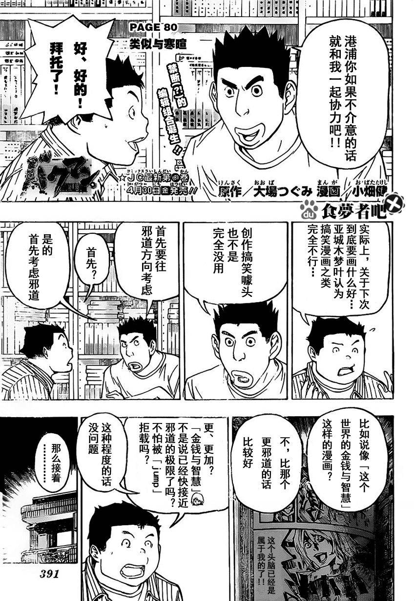 食梦者行李箱漫画,第80话1图