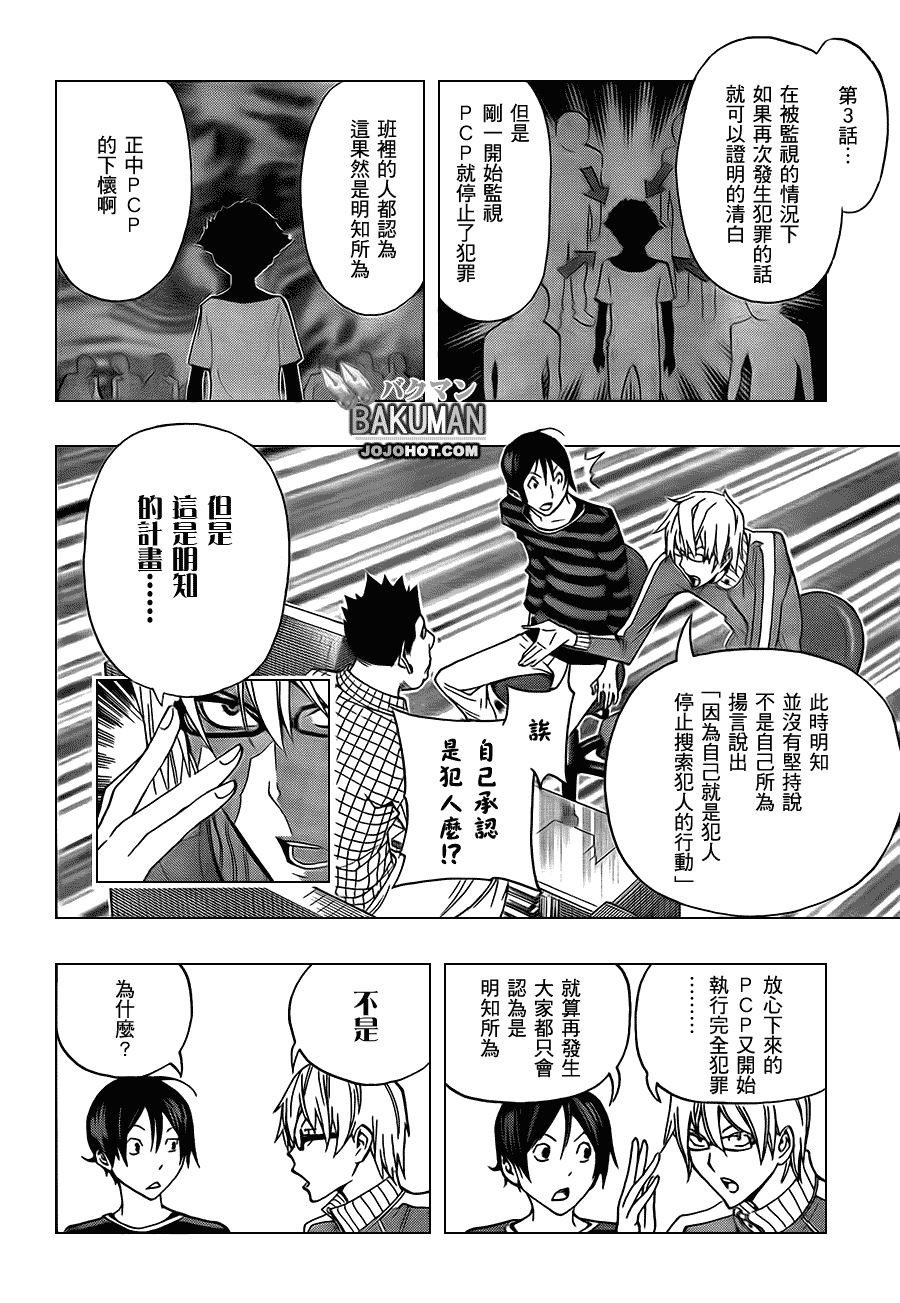 食梦者行李箱漫画,第97话4图