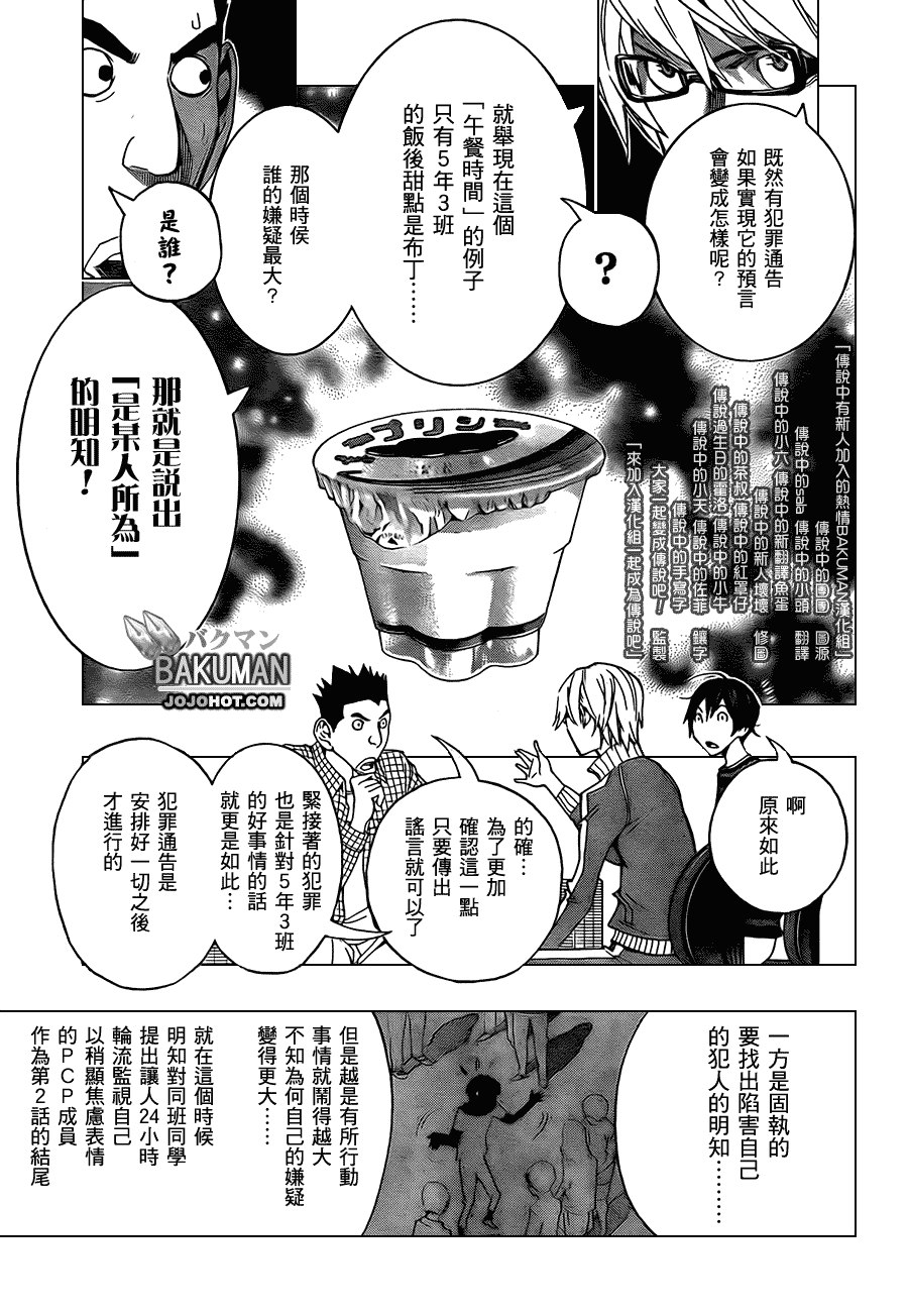 食梦者行李箱漫画,第97话3图