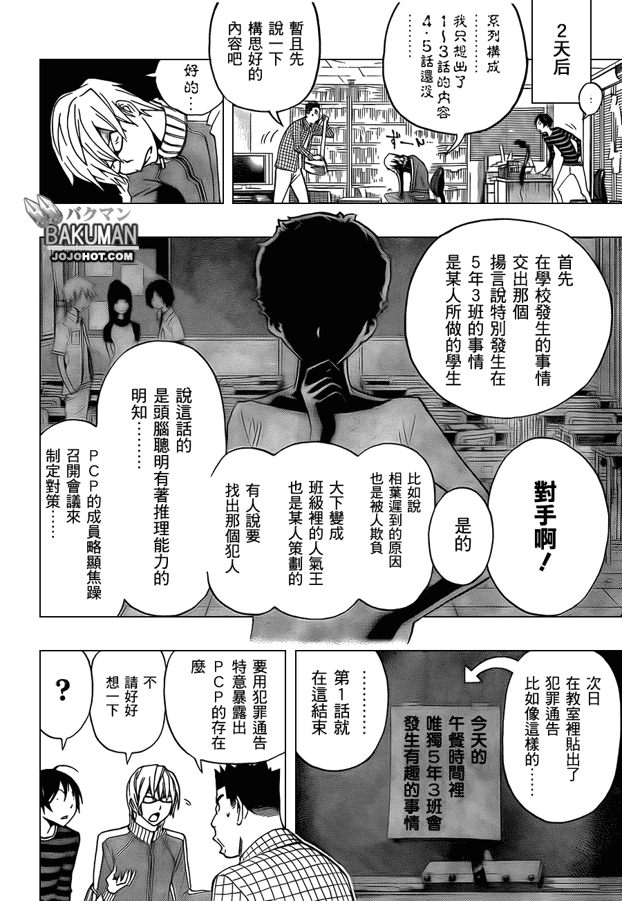 食梦者行李箱漫画,第97话2图
