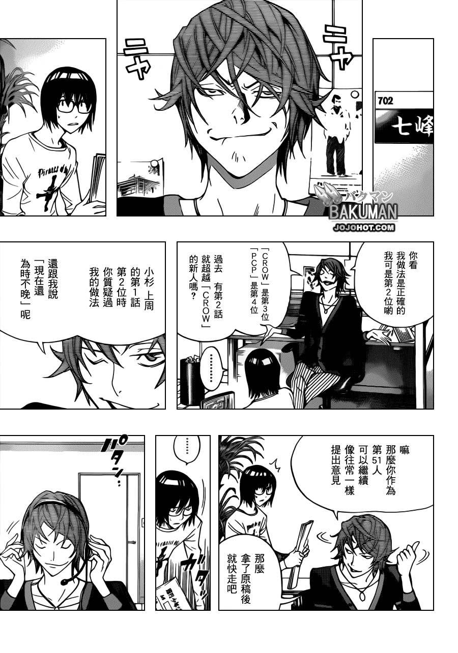食梦者玛利在线观看漫画,第124话3图