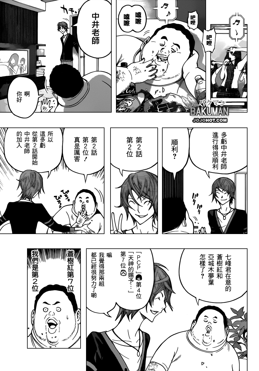 食梦者玛利在线观看漫画,第124话5图