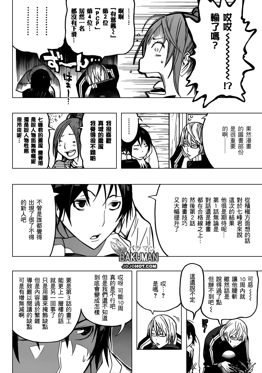 食梦者玛利在线观看漫画,第124话4图