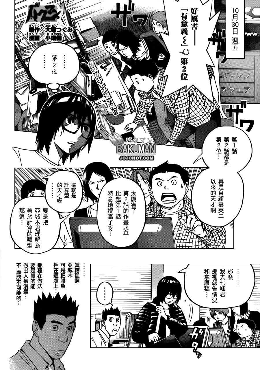 食梦者玛利在线观看漫画,第124话2图