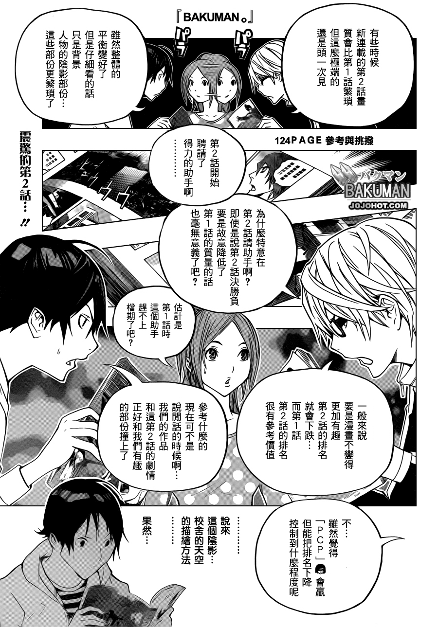 食梦者玛利在线观看漫画,第124话1图