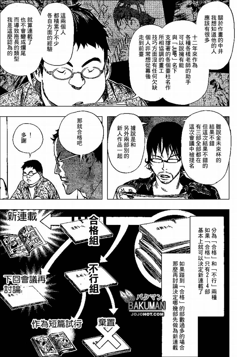 食梦者漫画,第33话5图
