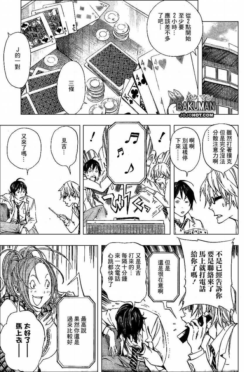 食梦者漫画,第33话3图
