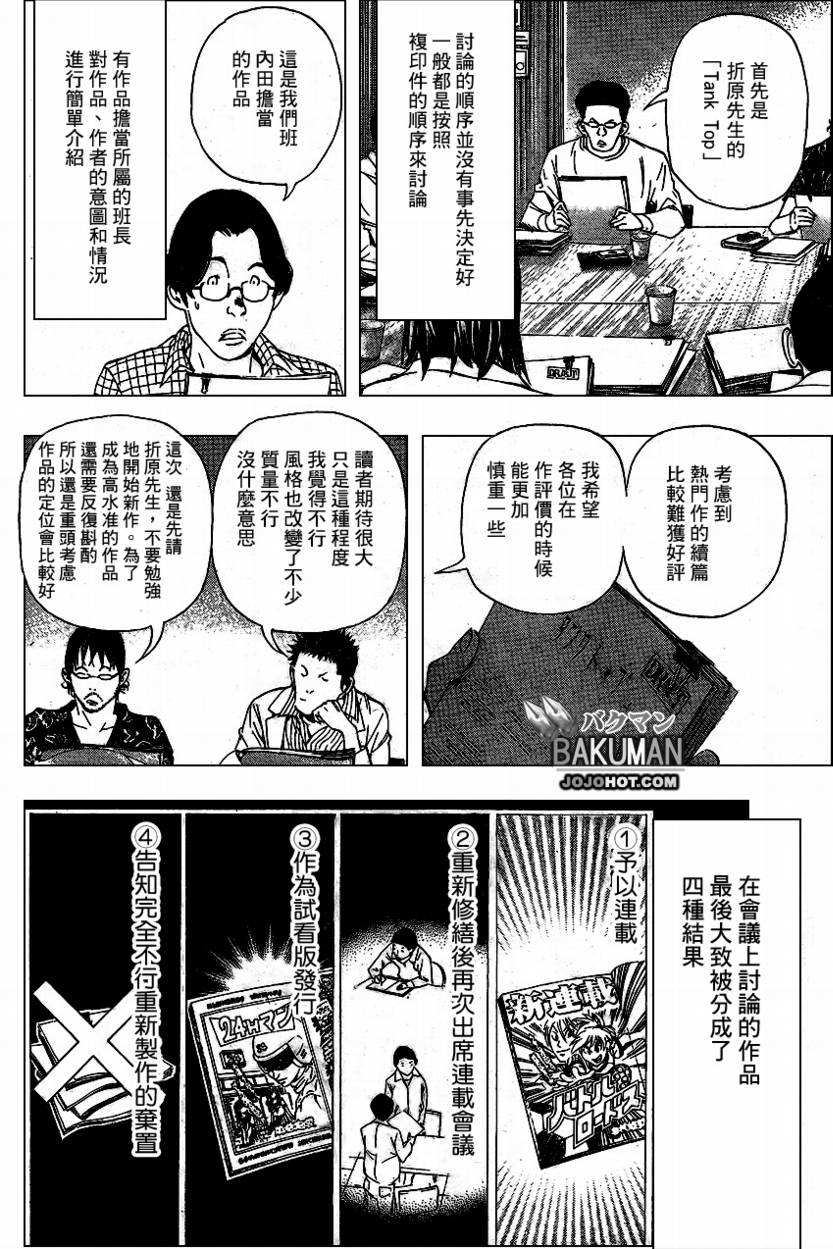 食梦者漫画,第33话2图