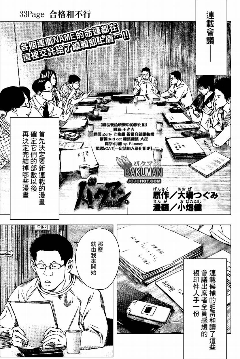 食梦者漫画,第33话1图