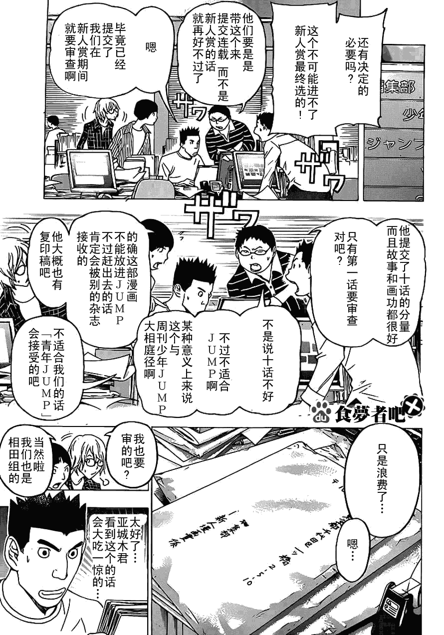 食梦者漫画,第115话5图