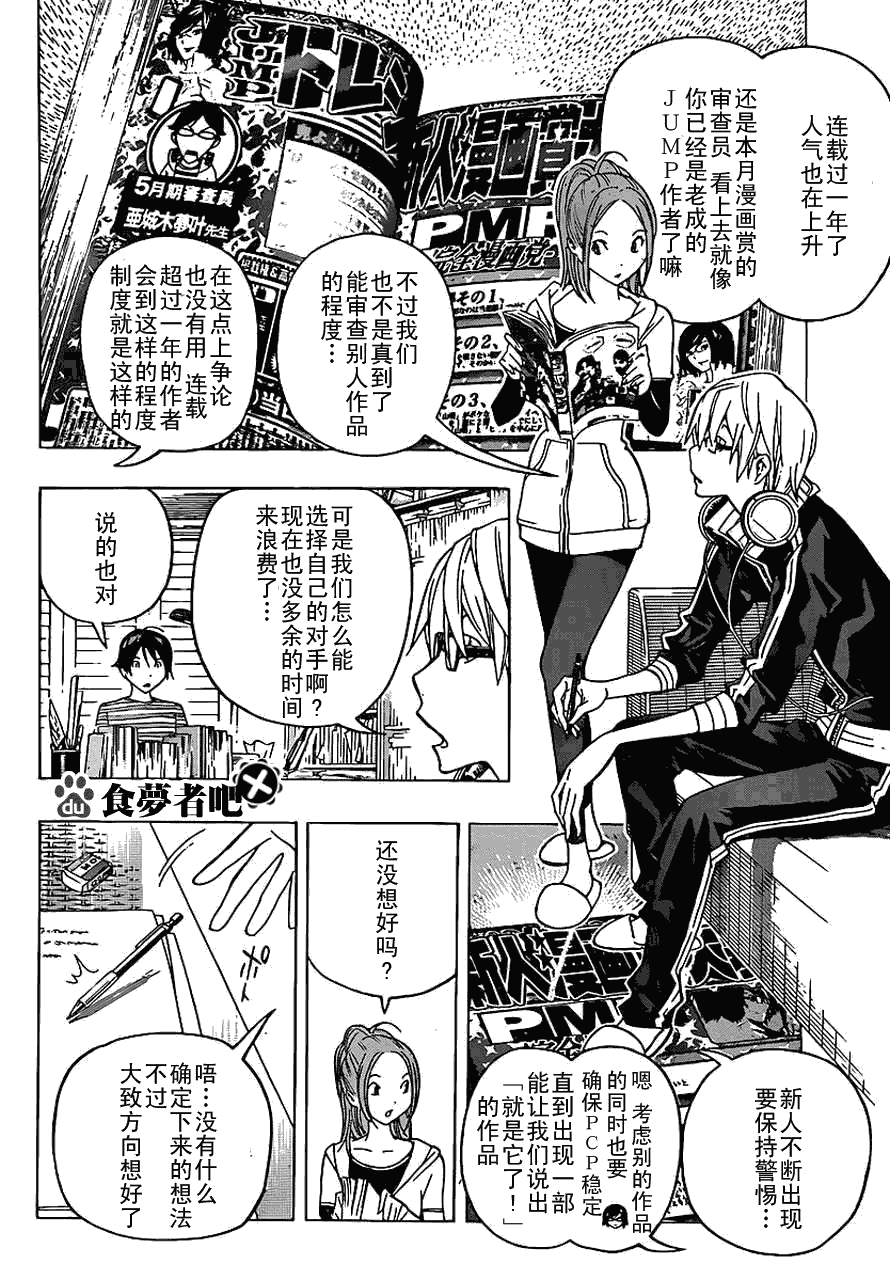 食梦者漫画,第115话2图