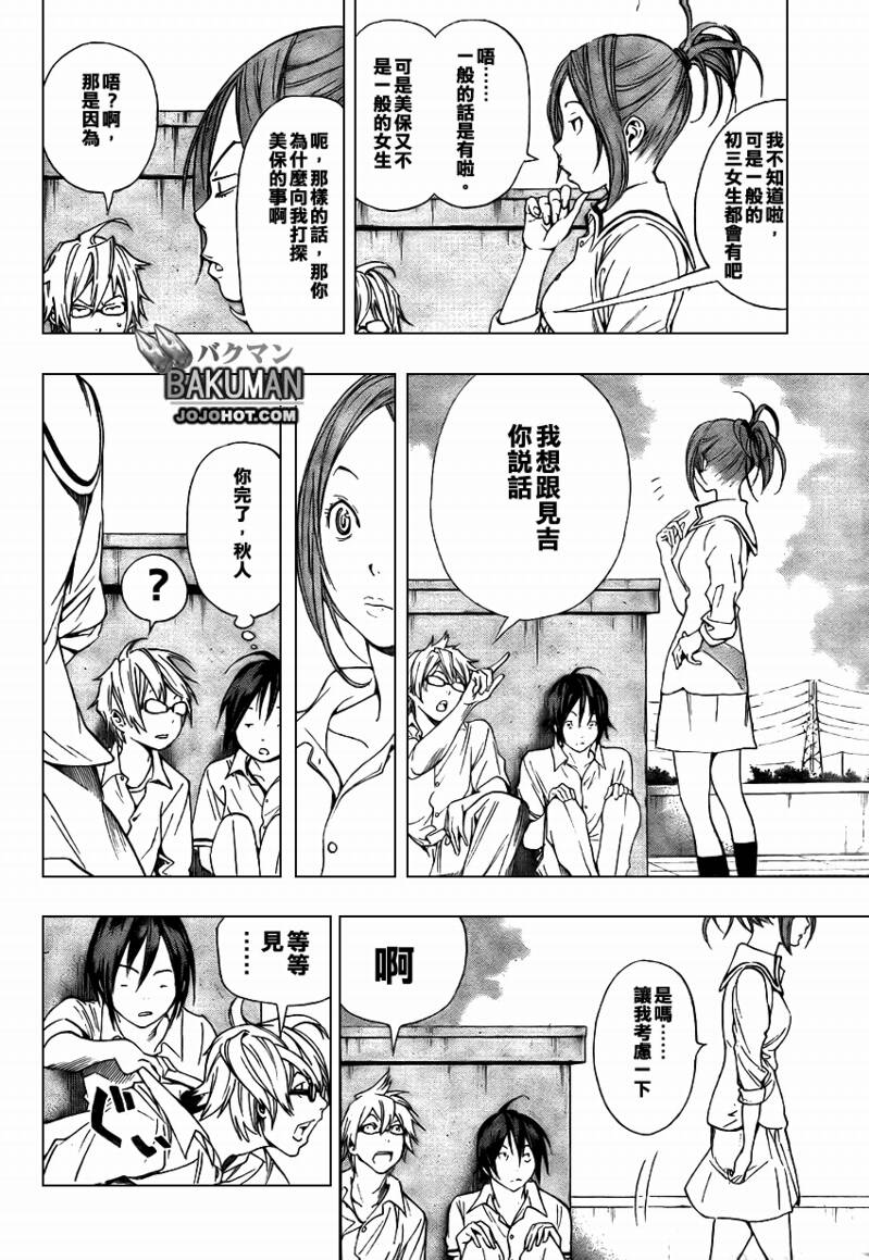 食梦者玛利在线观看漫画,第7话4图