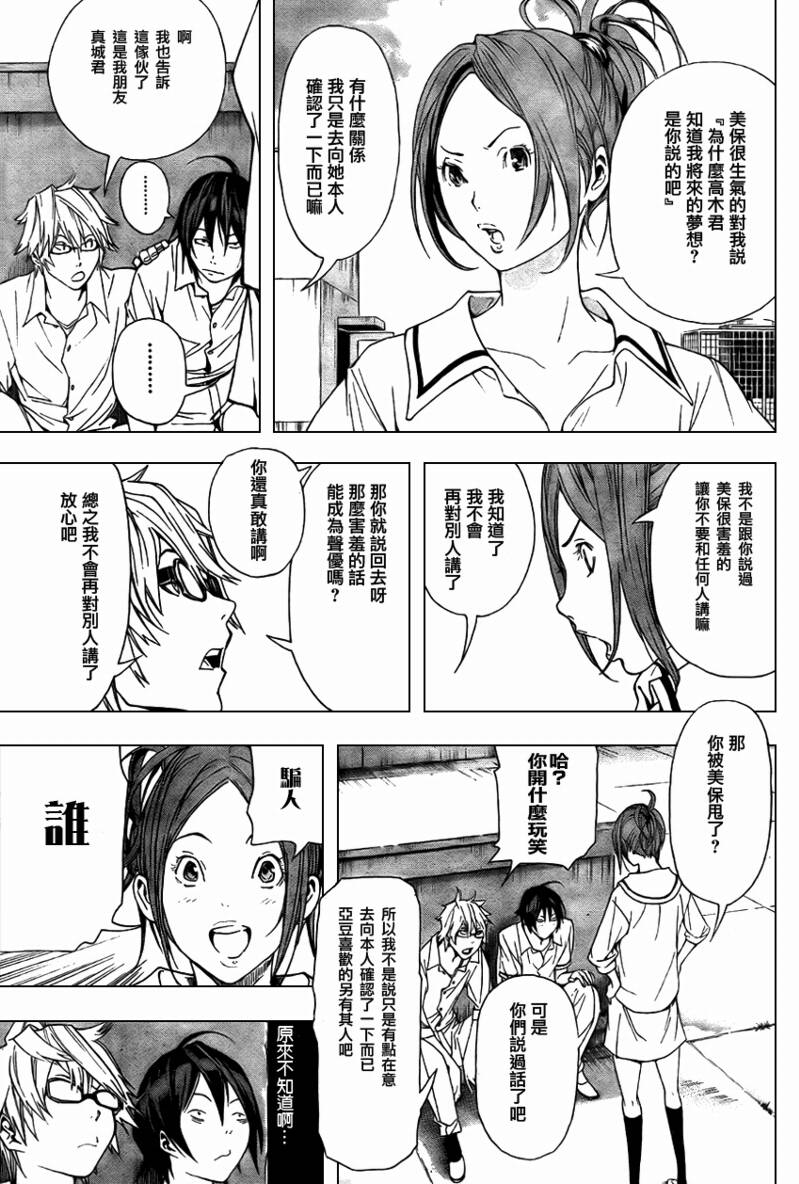 食梦者玛利在线观看漫画,第7话3图