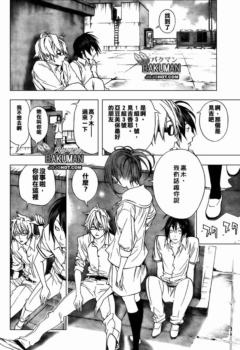 食梦者玛利在线观看漫画,第7话2图