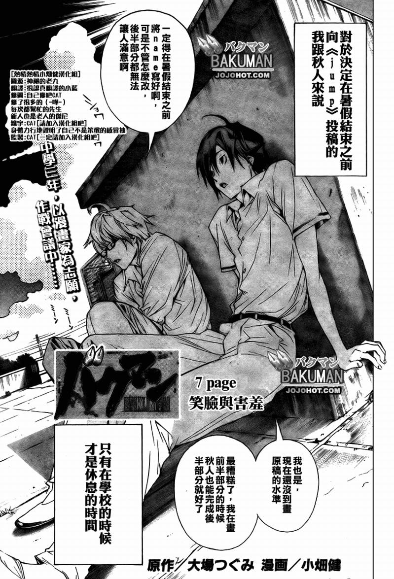 食梦者玛利在线观看漫画,第7话1图