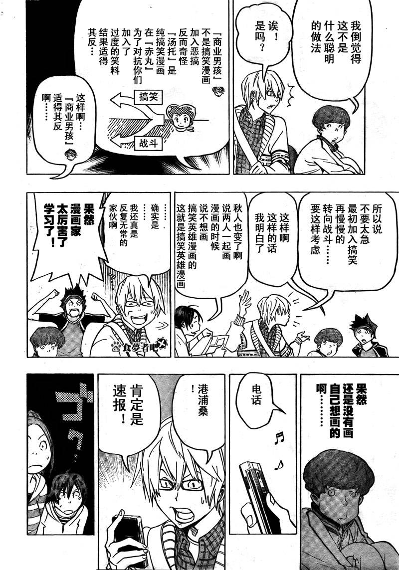 食梦者漫画,第75话4图