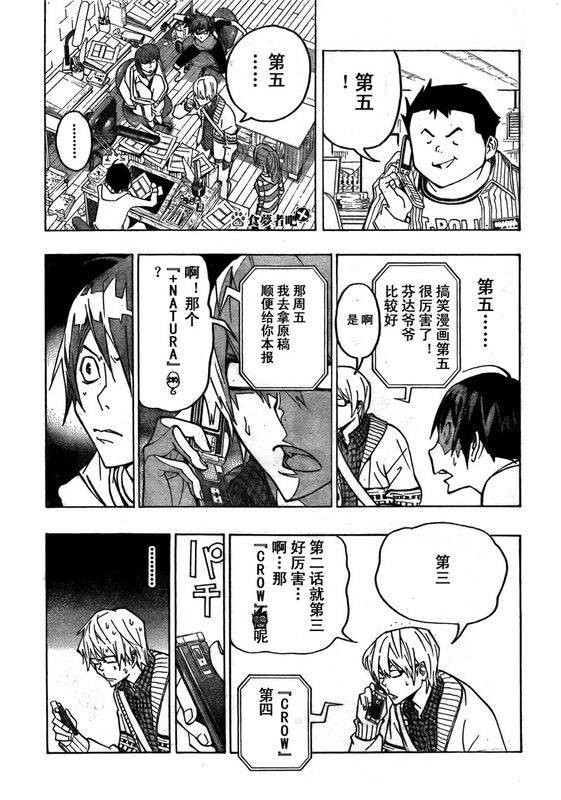 食梦者漫画,第75话5图