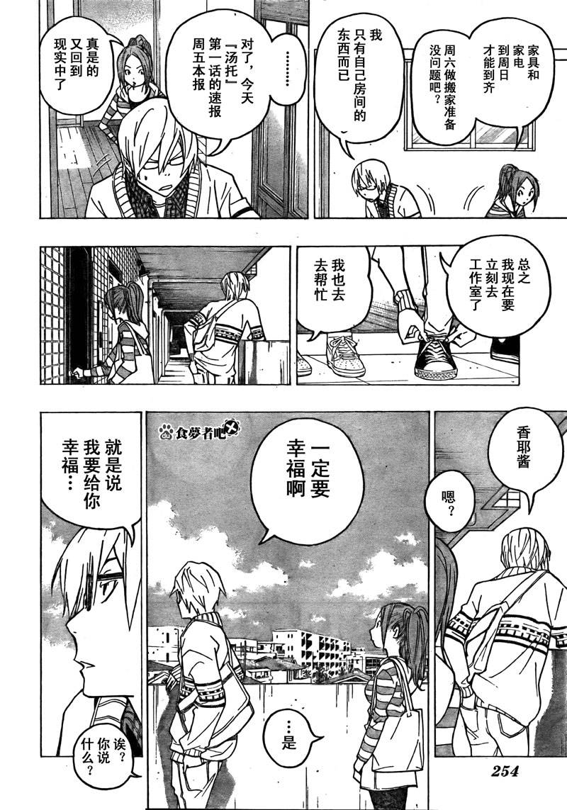 食梦者漫画,第75话2图