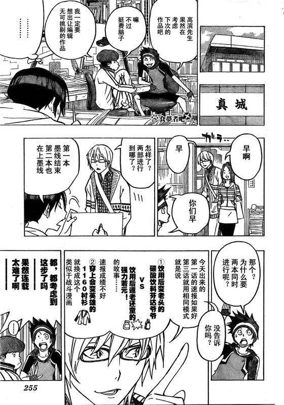 食梦者漫画,第75话3图