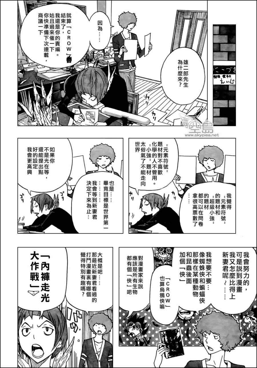食梦者主题曲漫画,第143话4图
