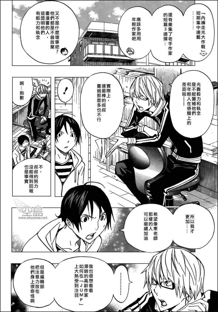 食梦者主题曲漫画,第143话2图