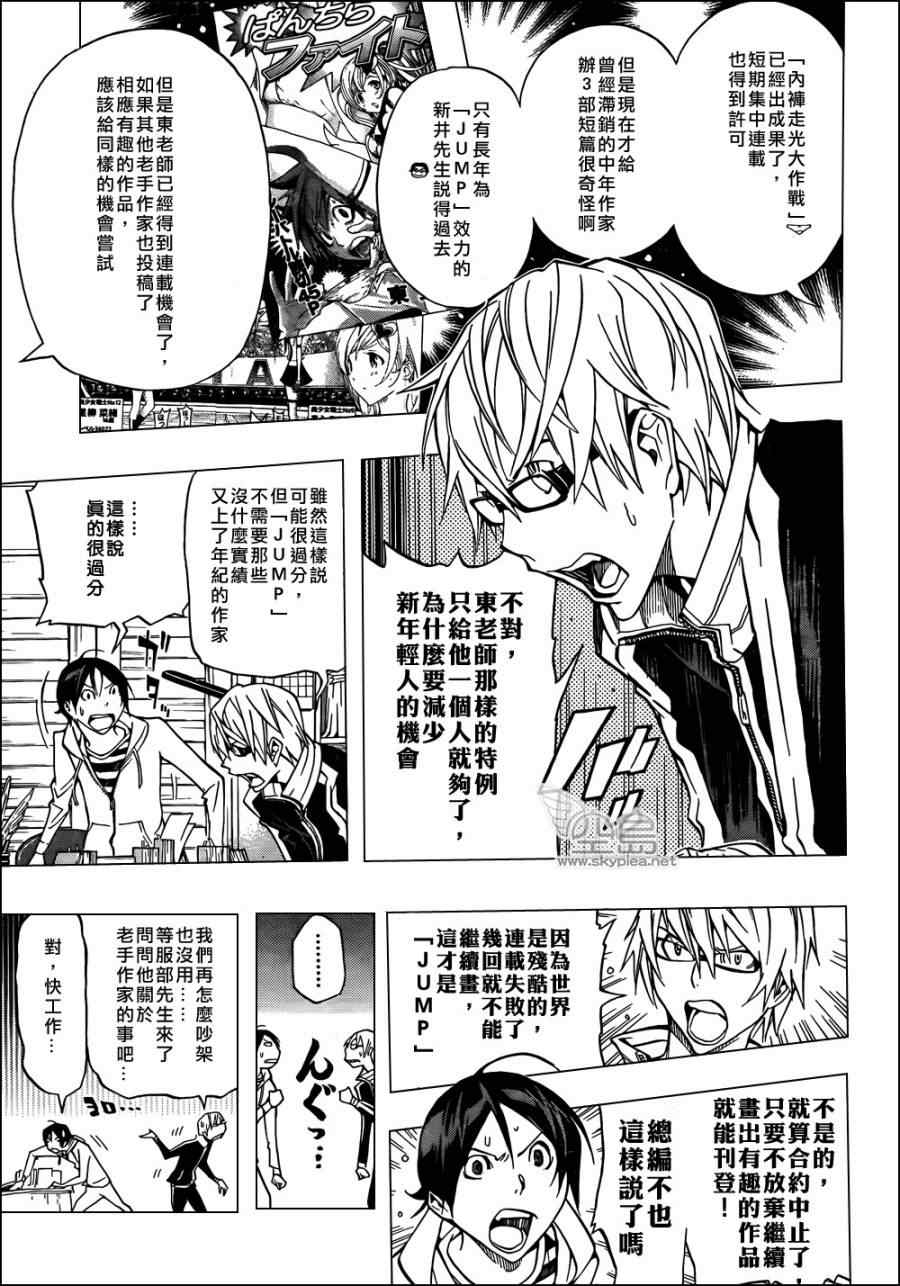 食梦者主题曲漫画,第143话3图