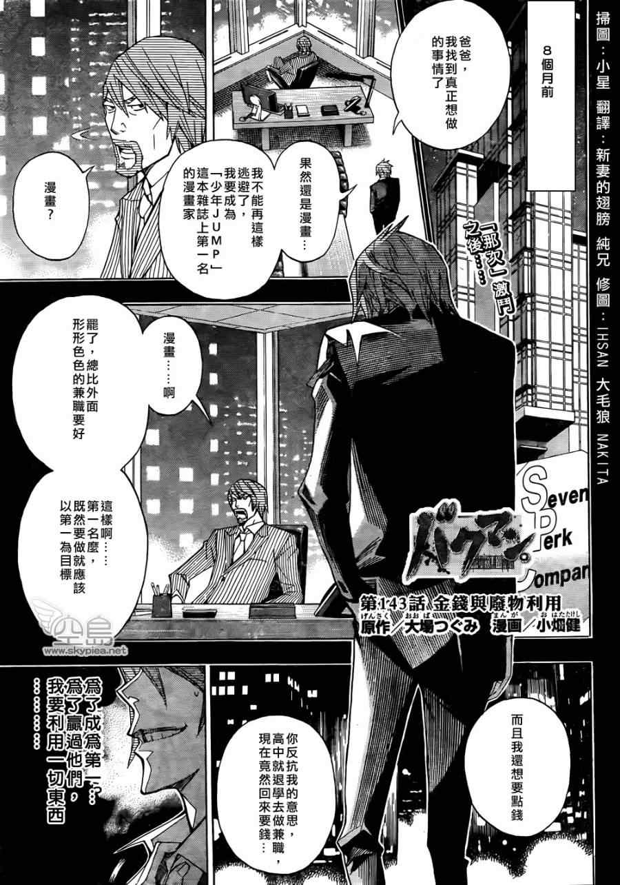 食梦者主题曲漫画,第143话1图