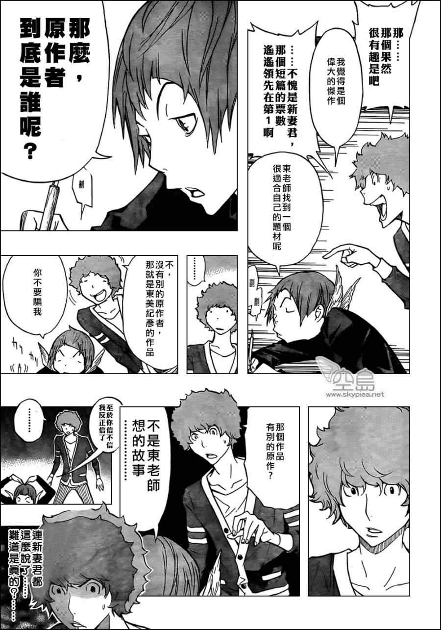 食梦者主题曲漫画,第143话5图