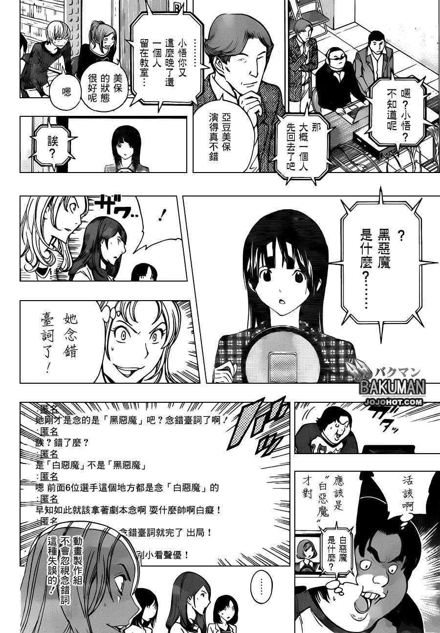 食梦者第一季动漫合集漫画,第172话4图