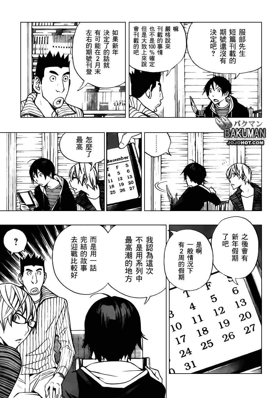 食梦者漫画,第148话5图