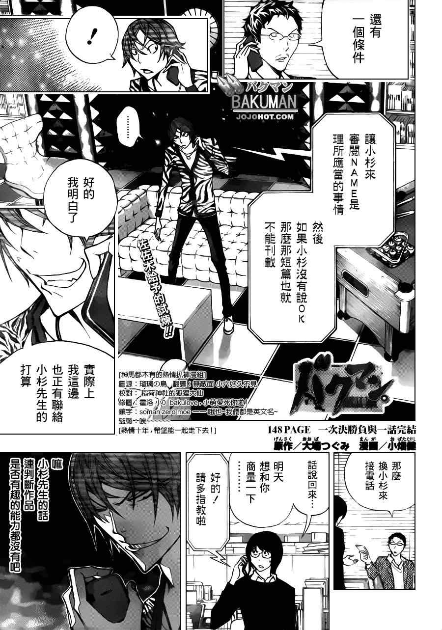 食梦者漫画,第148话1图