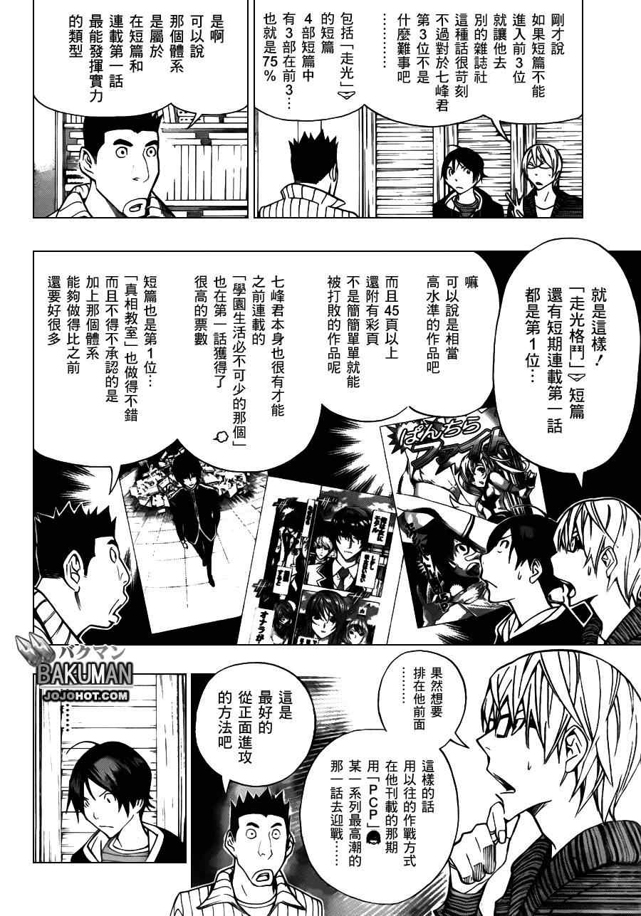 食梦者漫画,第148话4图