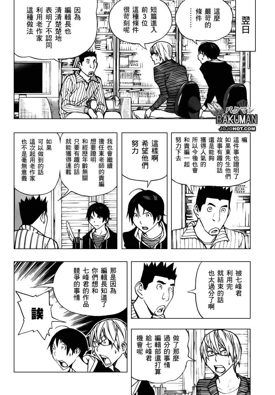 食梦者漫画,第148话2图