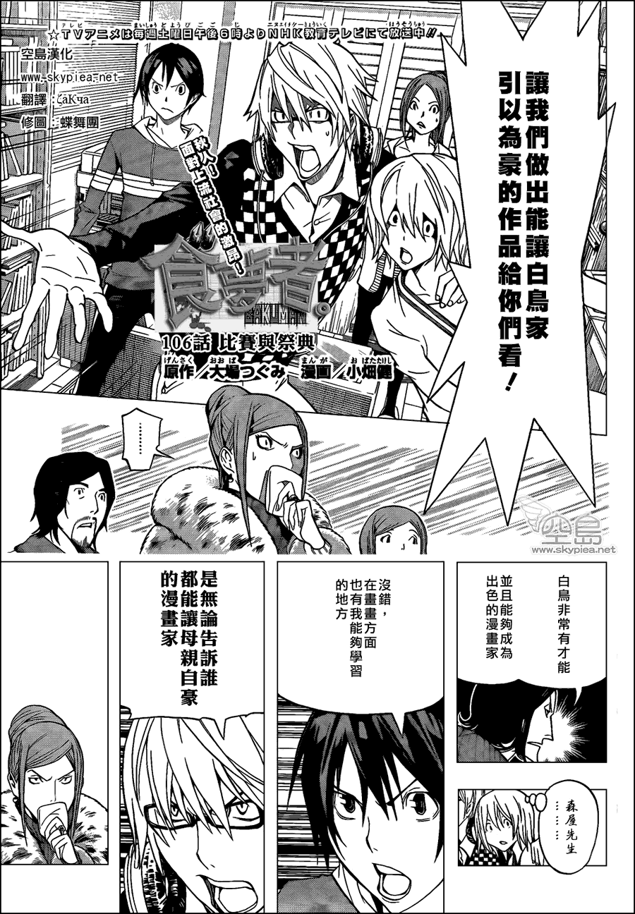 食梦者玛利在线观看漫画,第106话1图