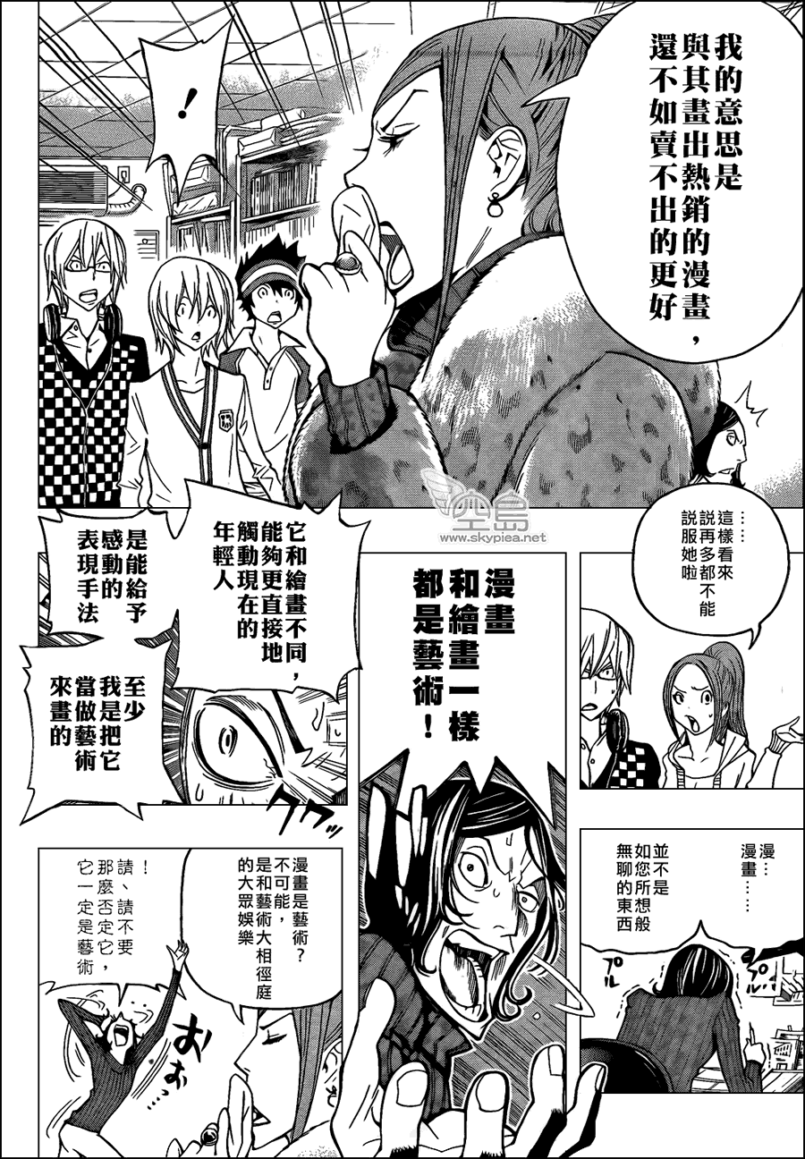 食梦者玛利在线观看漫画,第106话2图